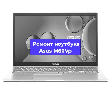 Замена разъема питания на ноутбуке Asus M60Vp в Воронеже